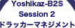 Yoshikaz-B2S_session2